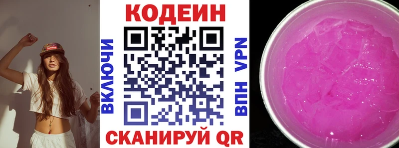 Codein напиток Lean (лин)  Павловский Посад 